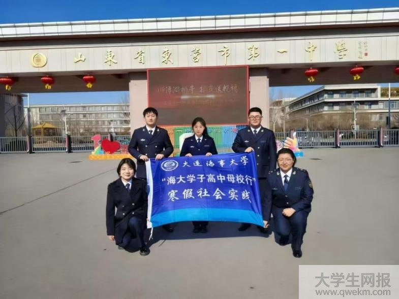 <strong>海风归帆，薪火相传  ——大连海事大学海运鲲徙队回访东营市一中宣讲纪实</strong>