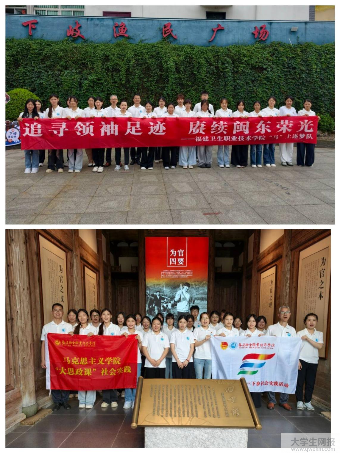 <strong>循迹山海安居蝶变 赓续闽东千年廉韵——福建卫生职业技术学院“马”上逐梦实践队暑期“三下乡”</strong>