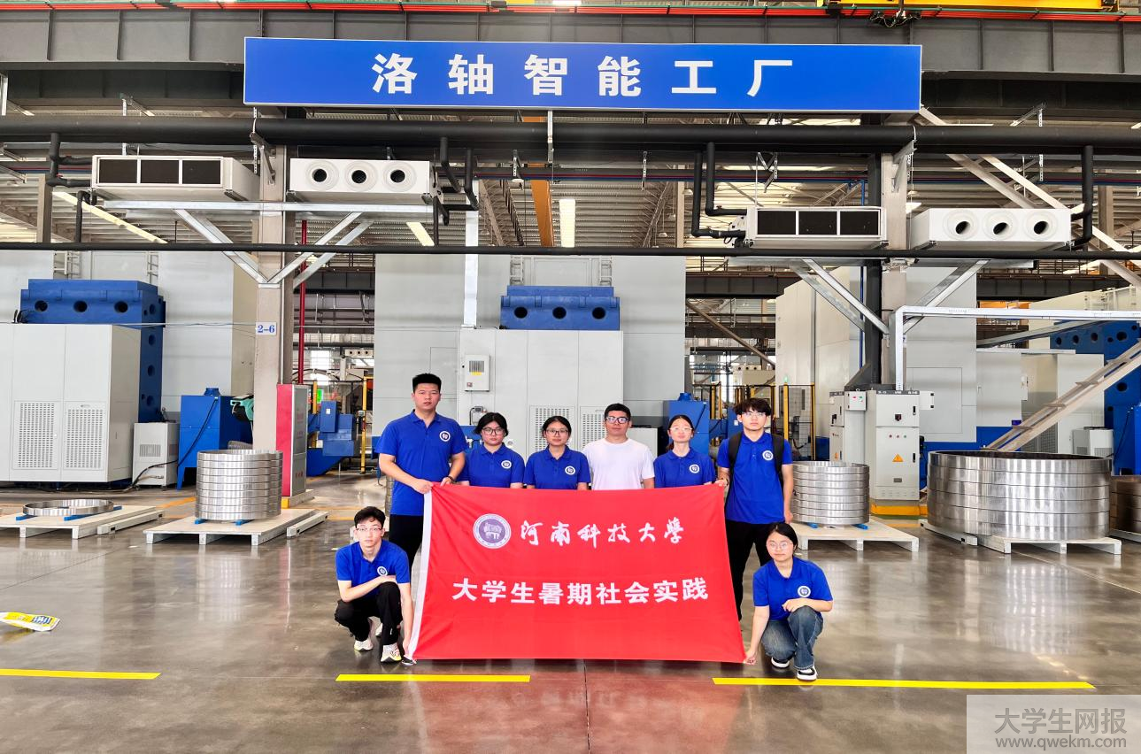 <strong>红芯智行--河南科技大学实践团探秘洛轴智能工厂</strong>